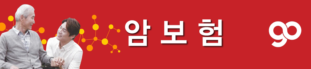 암보험비교견적 바로가기