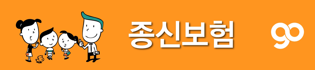 종신보험 바로가기